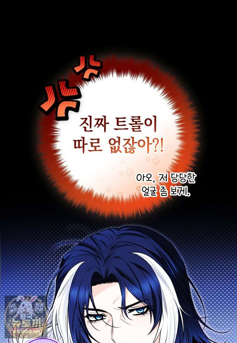 흑막 범고래 아기님 101화 75