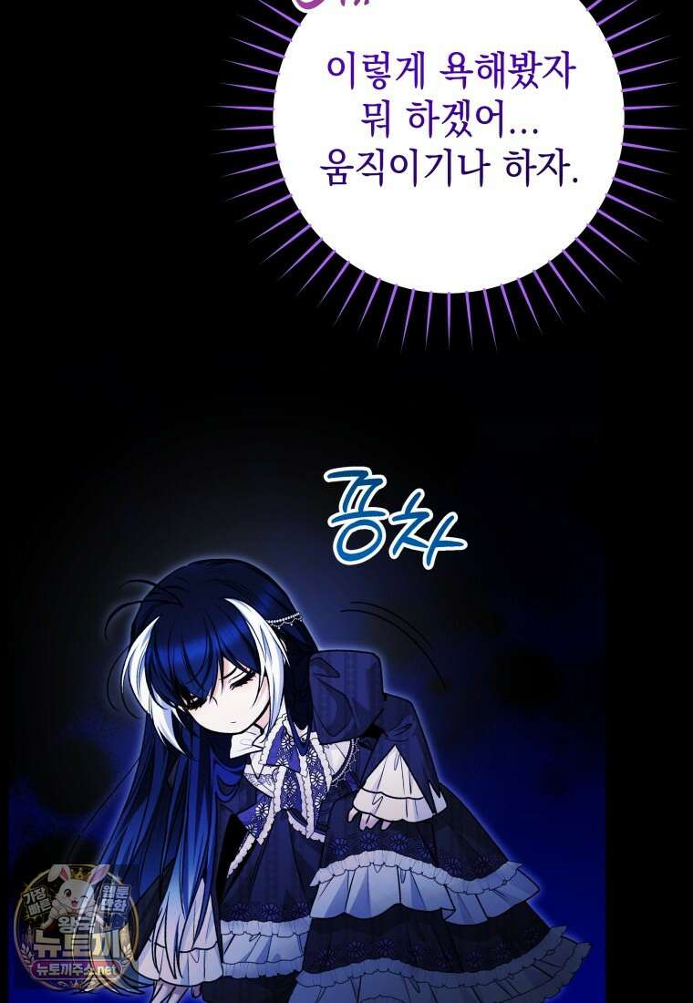 흑막 범고래 아기님 101화 77