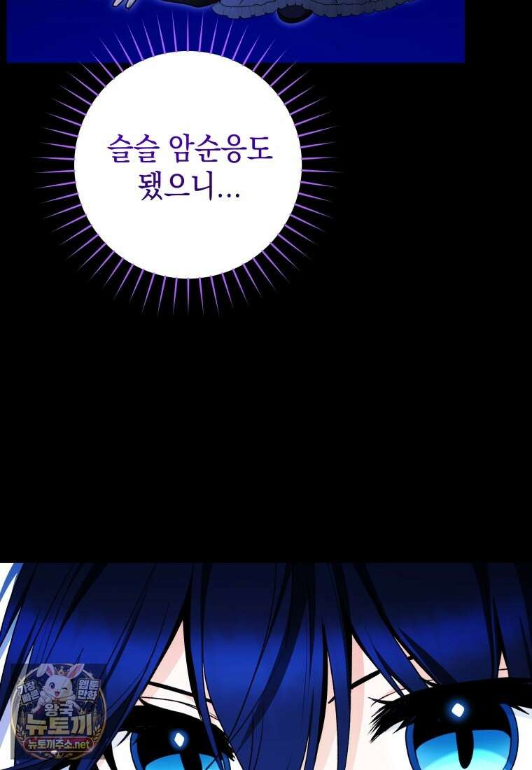 흑막 범고래 아기님 101화 78