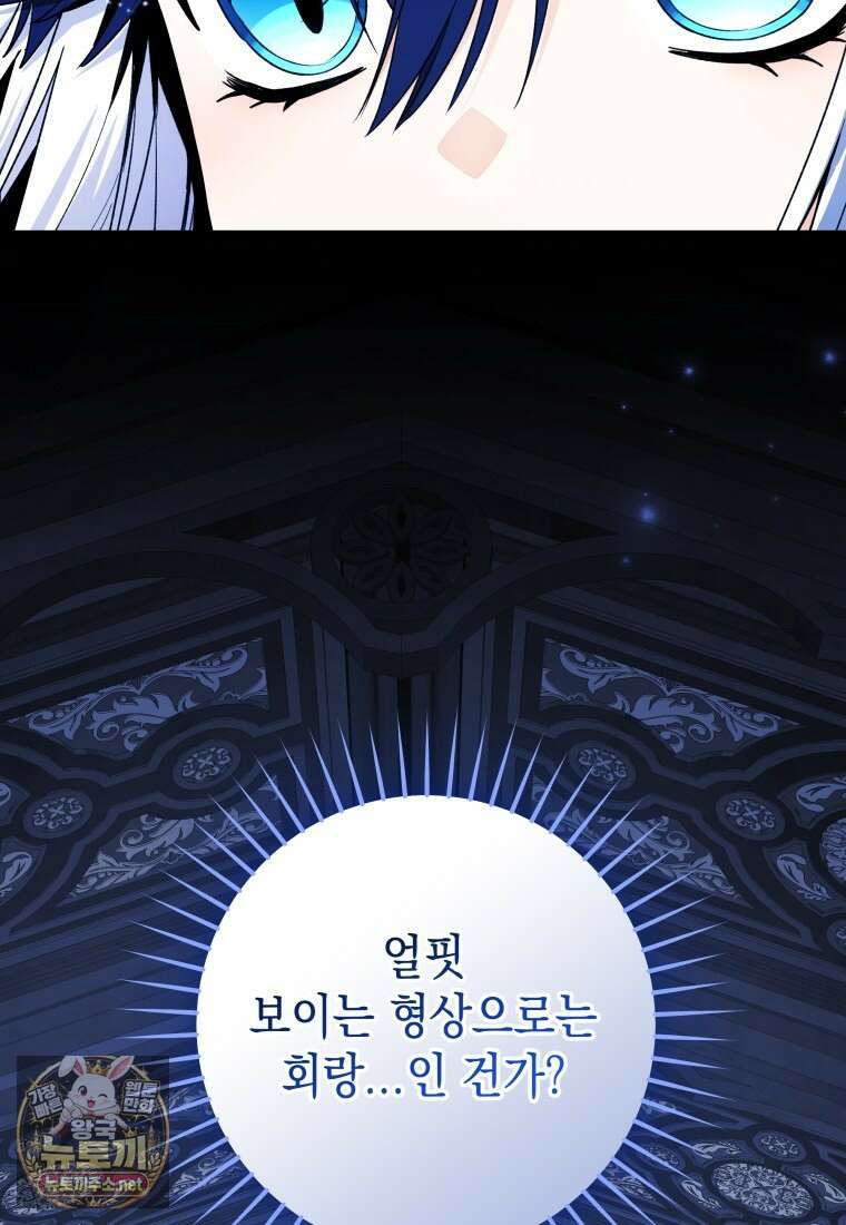 흑막 범고래 아기님 101화 79