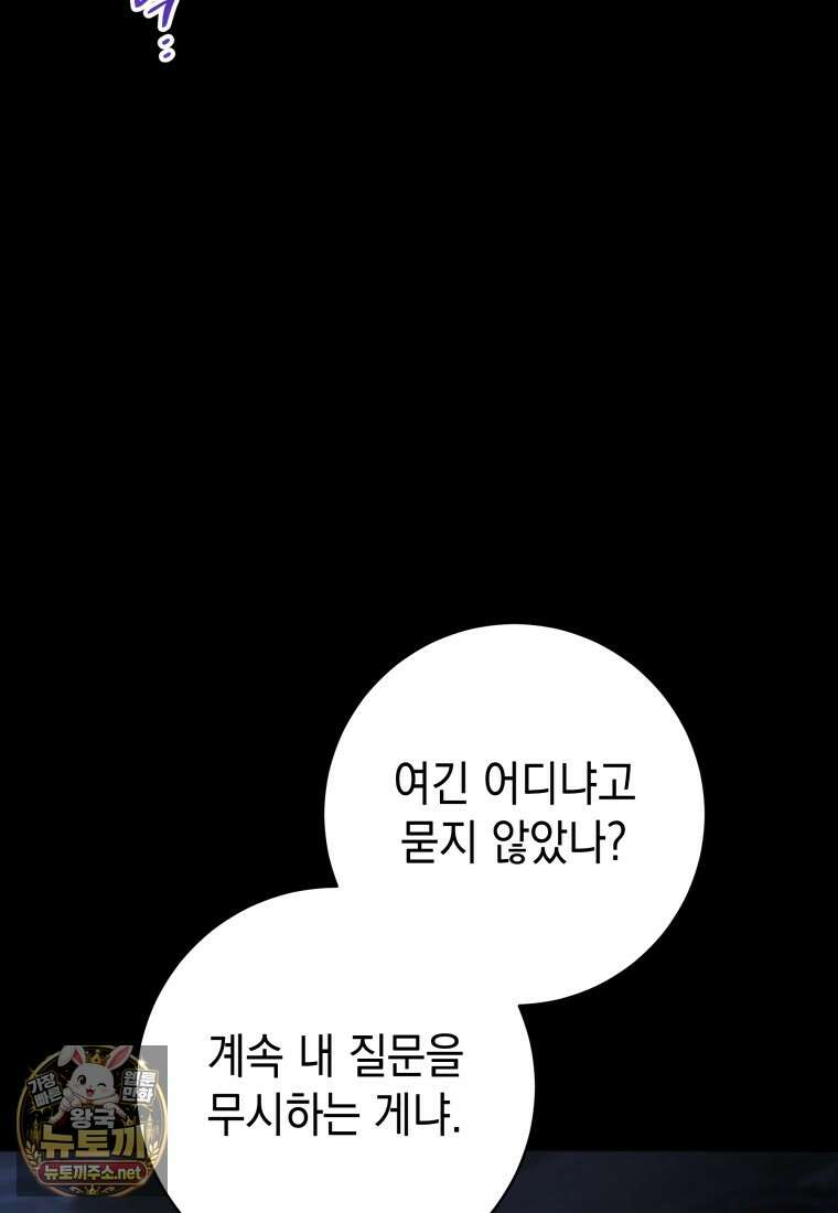 흑막 범고래 아기님 101화 83