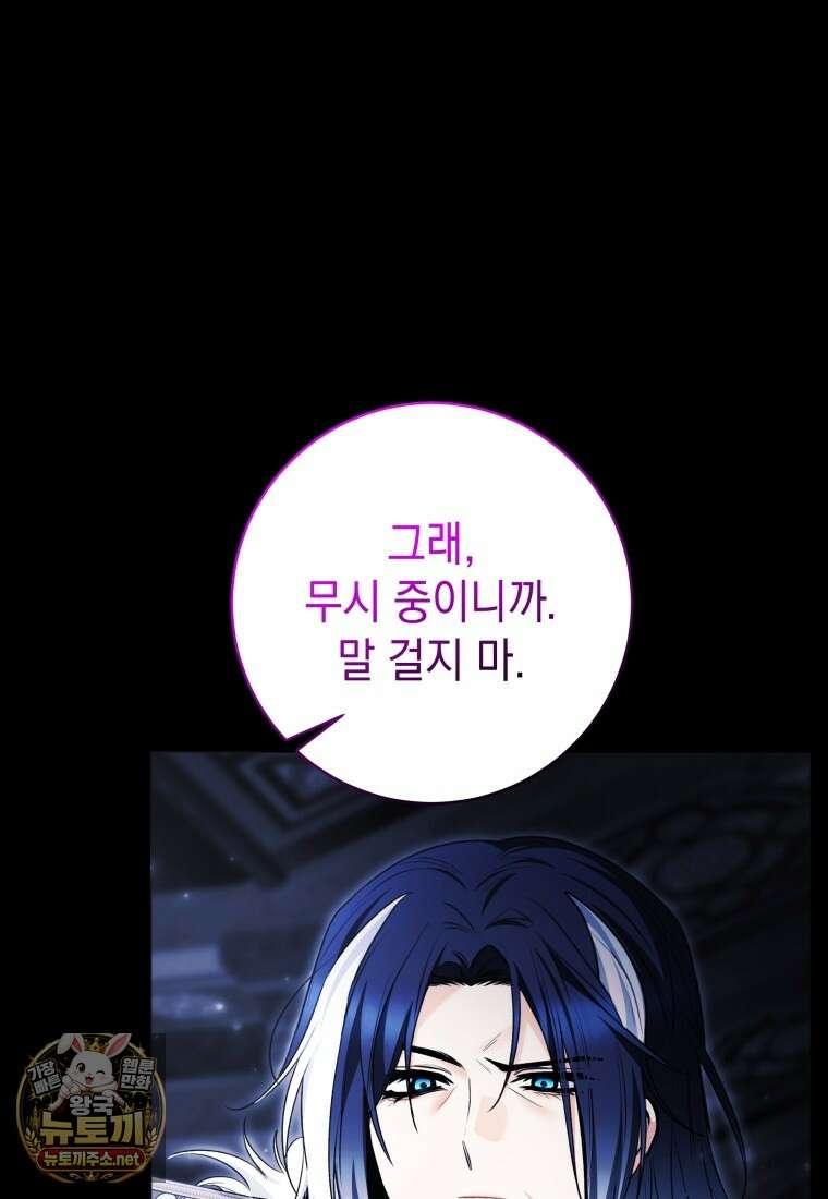 흑막 범고래 아기님 101화 85