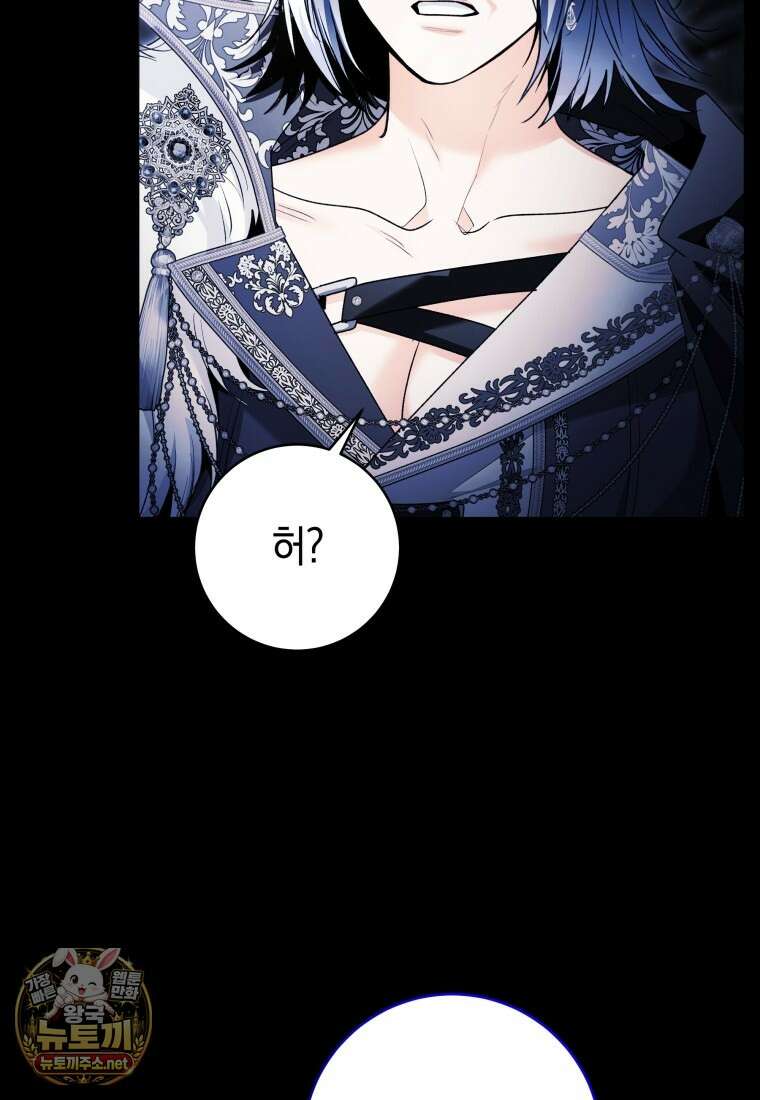 흑막 범고래 아기님 101화 86