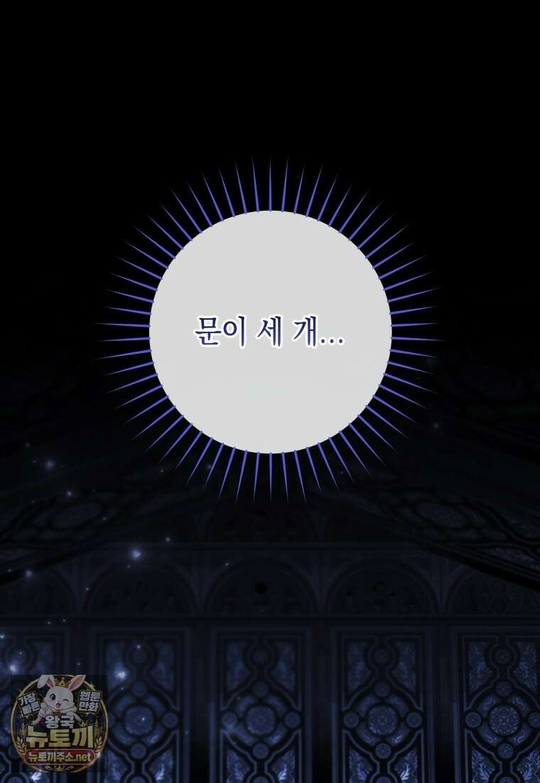 흑막 범고래 아기님 101화 88