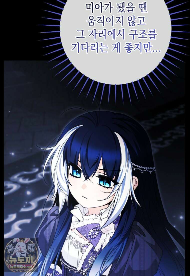 흑막 범고래 아기님 101화 90