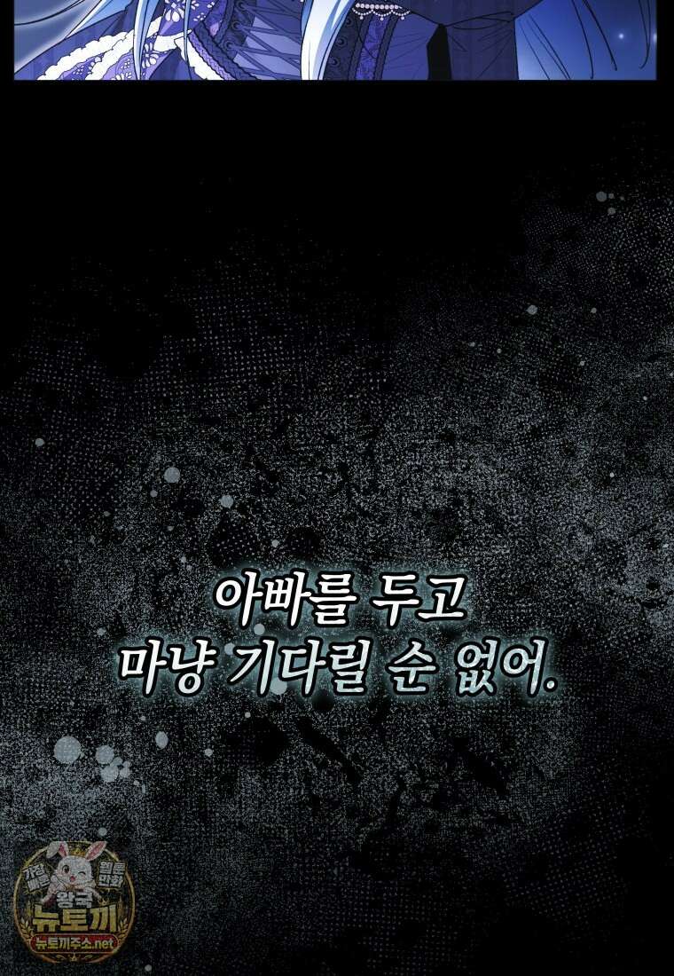 흑막 범고래 아기님 101화 91