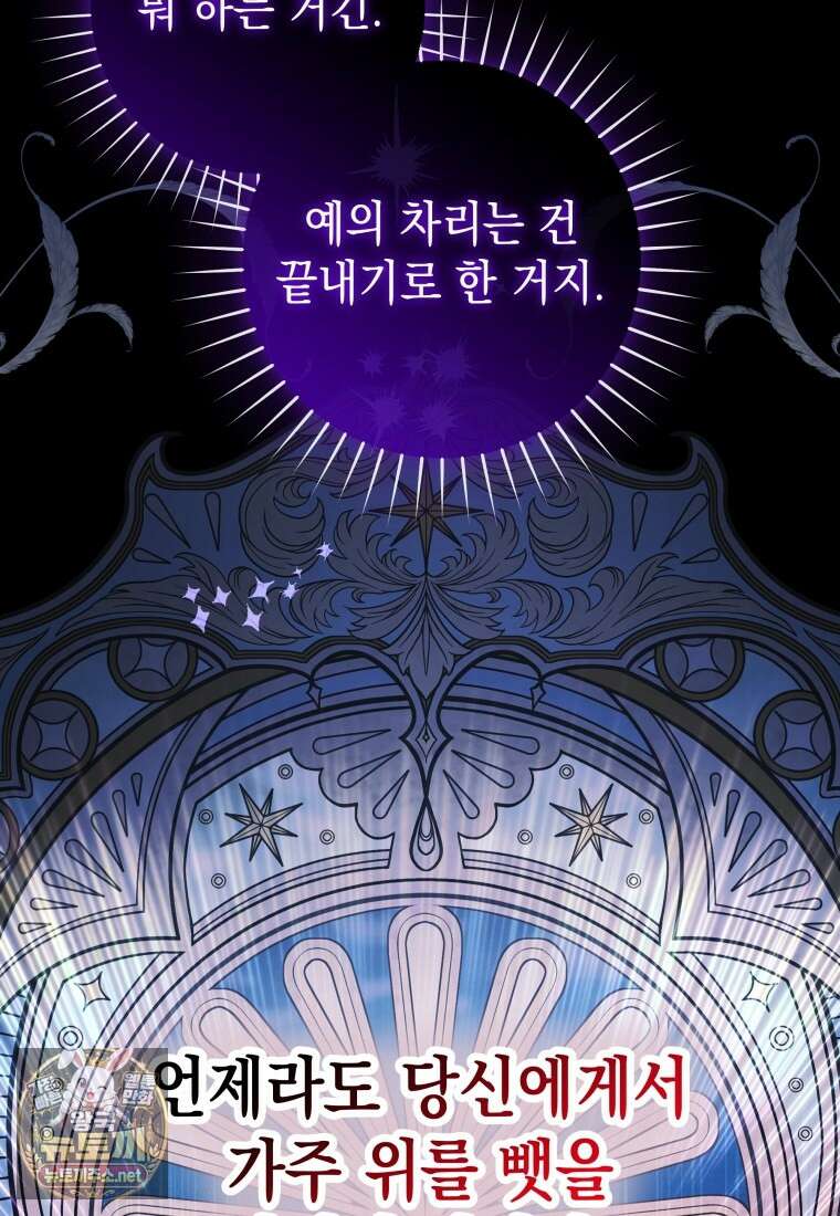 흑막 범고래 아기님 101화 98