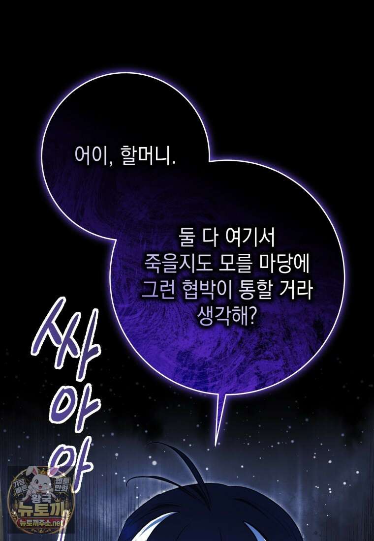 흑막 범고래 아기님 101화 108