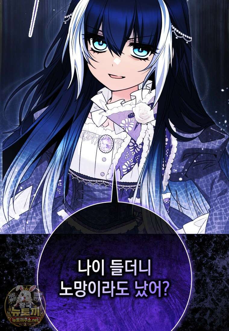 흑막 범고래 아기님 101화 109