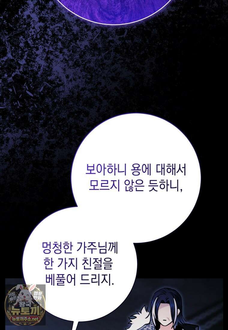 흑막 범고래 아기님 101화 110