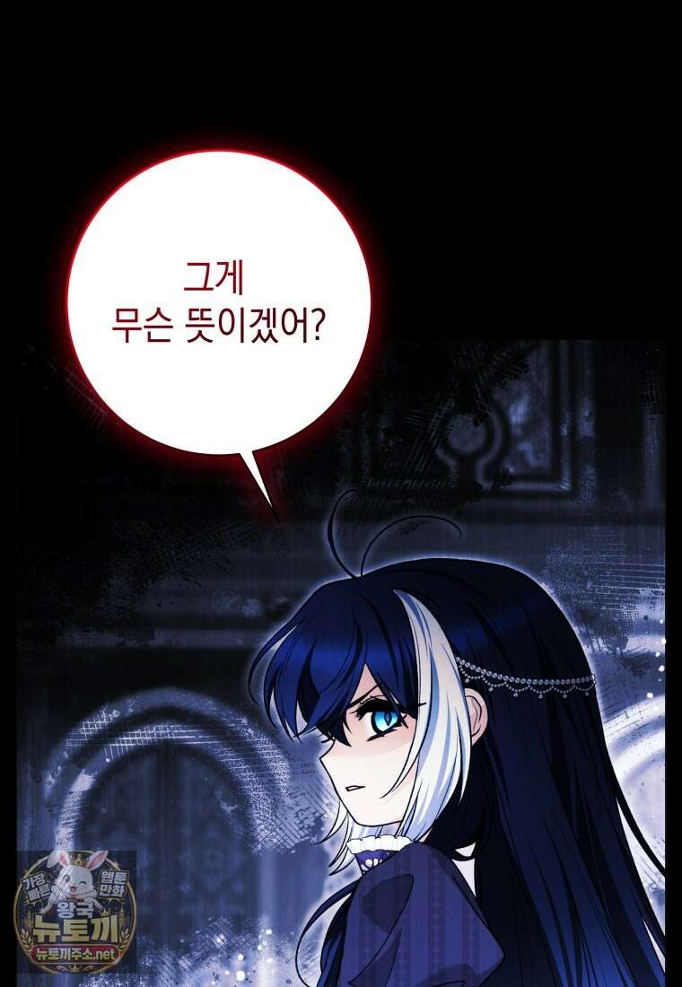 흑막 범고래 아기님 101화 114