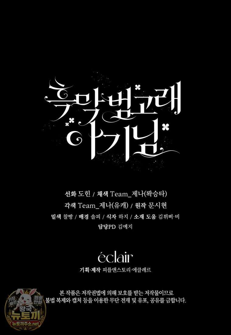 흑막 범고래 아기님 101화 119