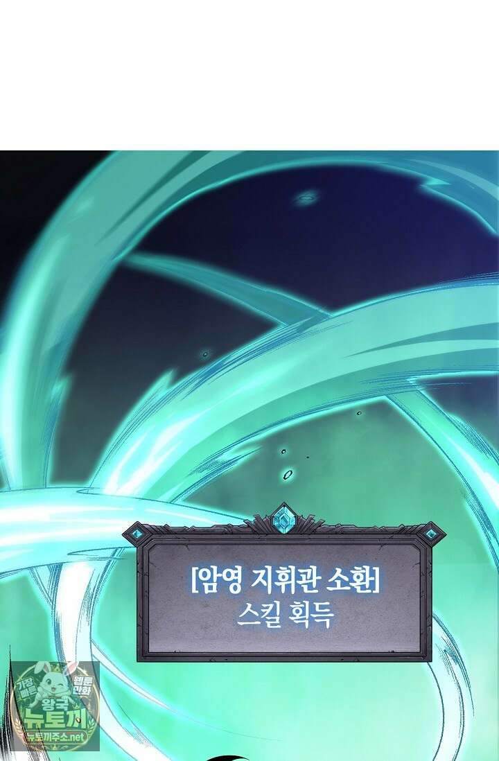 유일무이의 네크로맨서 97화 2