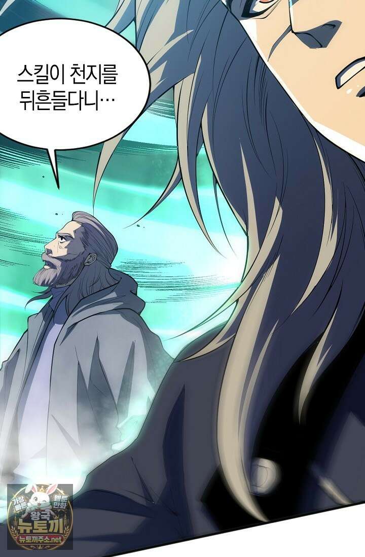 유일무이의 네크로맨서 97화 6