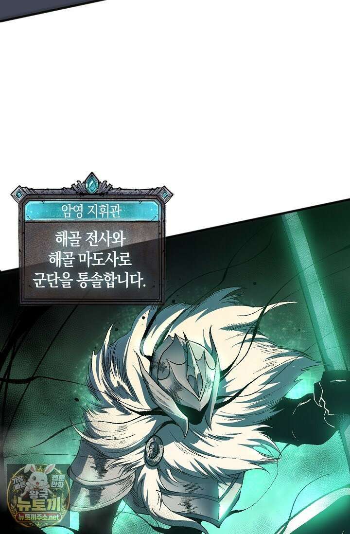 유일무이의 네크로맨서 97화 7