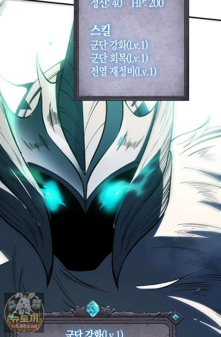 유일무이의 네크로맨서 97화 9