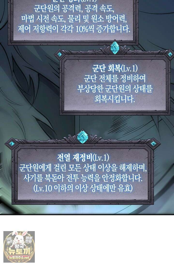 유일무이의 네크로맨서 97화 10
