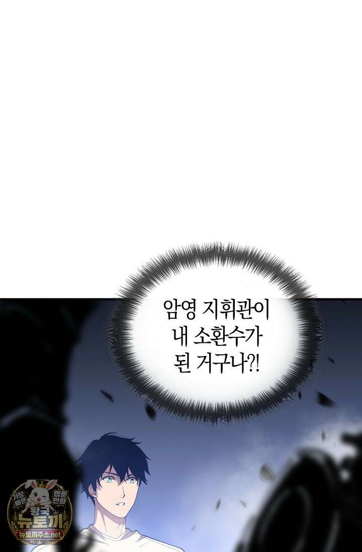 유일무이의 네크로맨서 97화 11