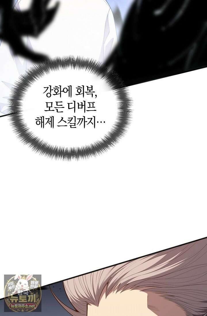 유일무이의 네크로맨서 97화 12