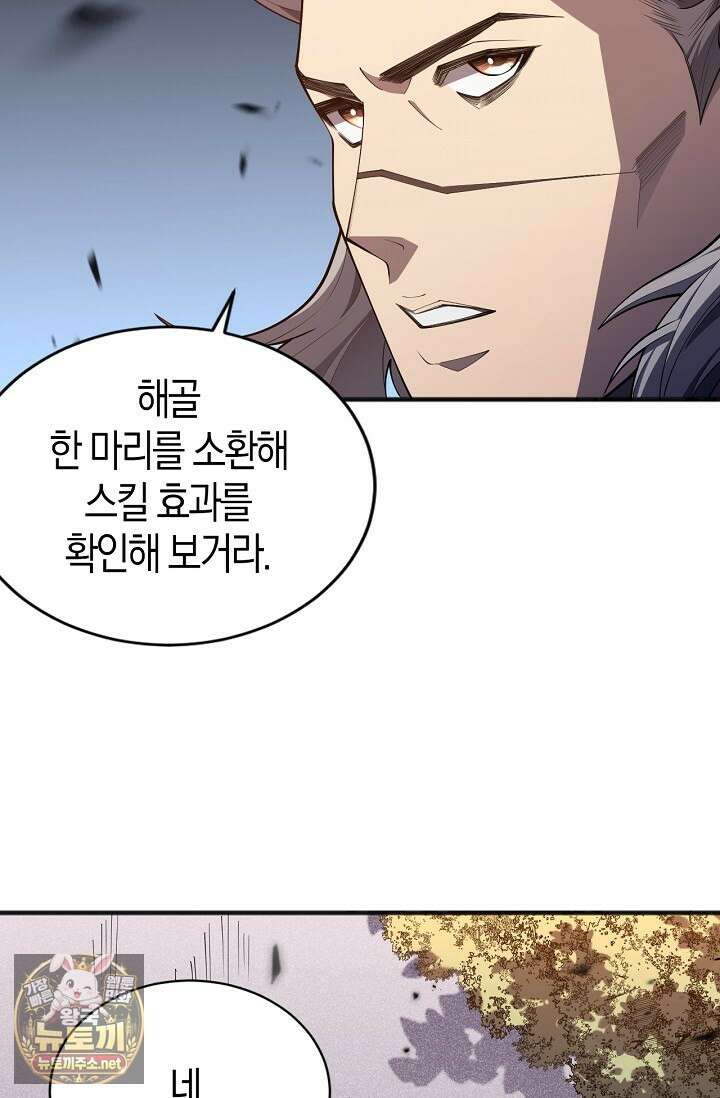 유일무이의 네크로맨서 97화 13