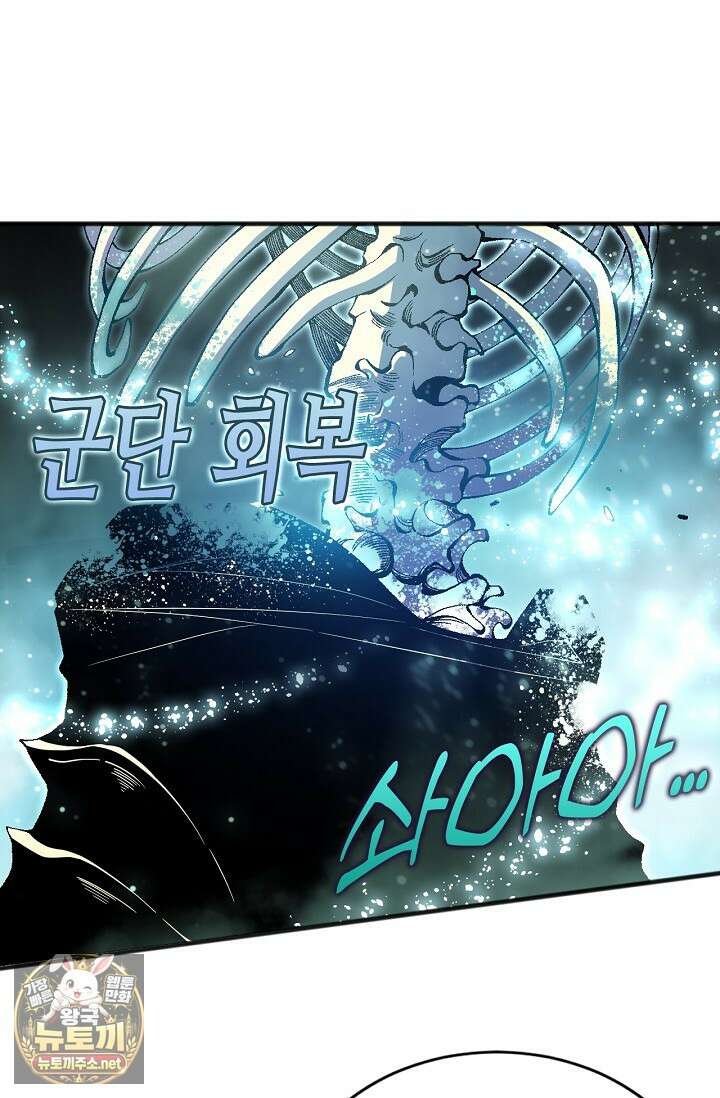 유일무이의 네크로맨서 97화 19