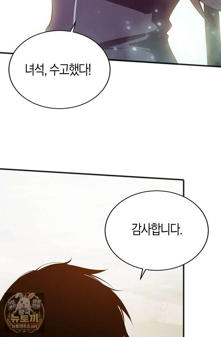 유일무이의 네크로맨서 97화 21
