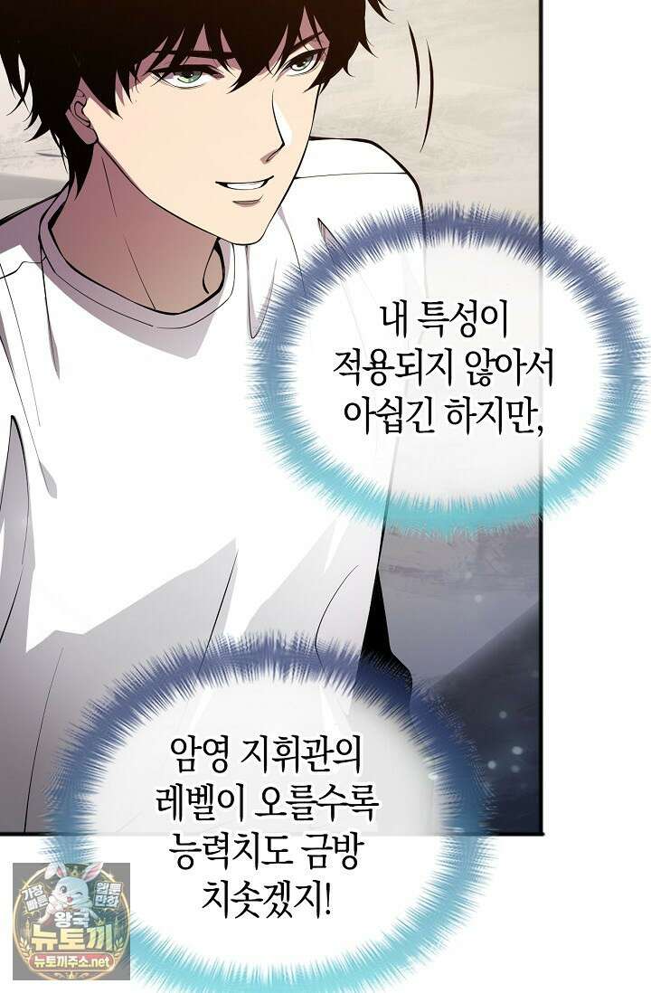 유일무이의 네크로맨서 97화 22