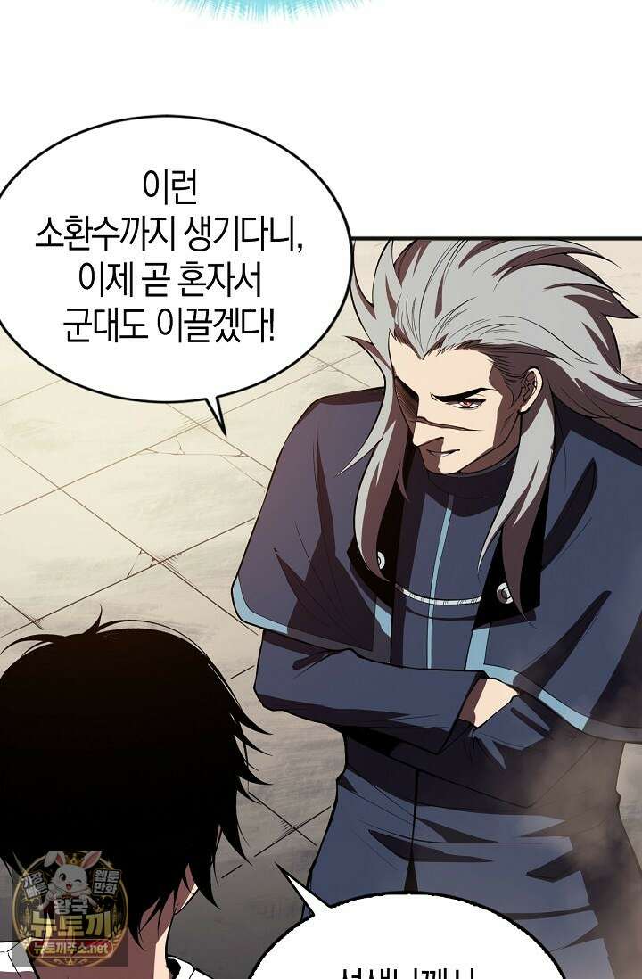 유일무이의 네크로맨서 97화 23