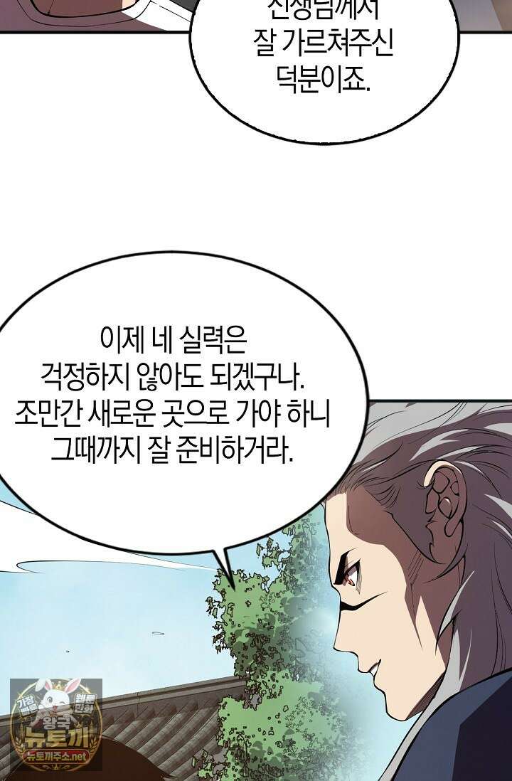 유일무이의 네크로맨서 97화 24