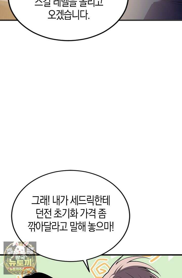 유일무이의 네크로맨서 97화 26