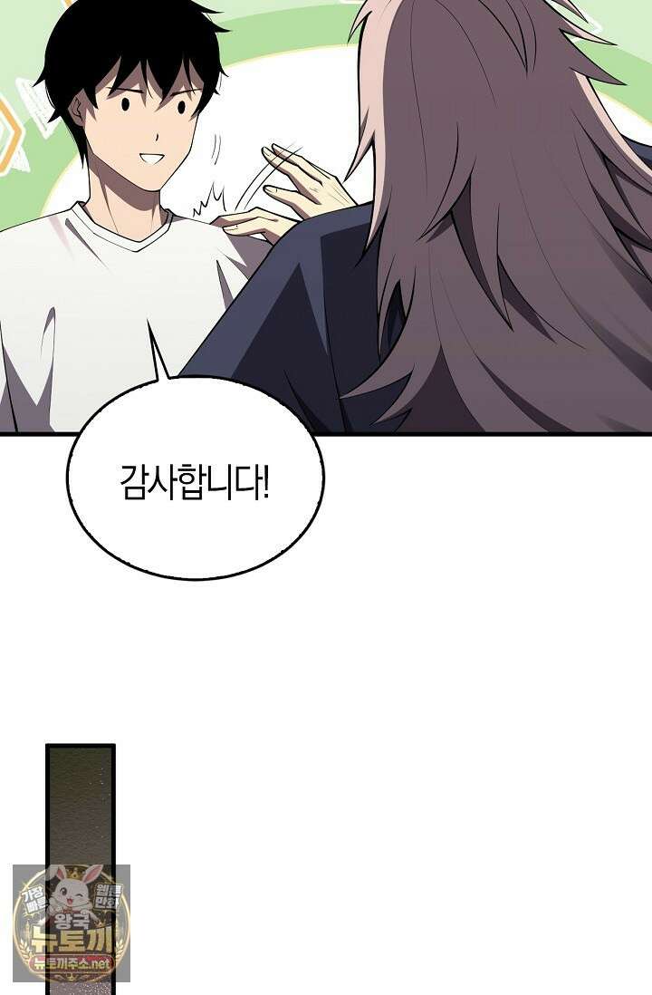 유일무이의 네크로맨서 97화 27
