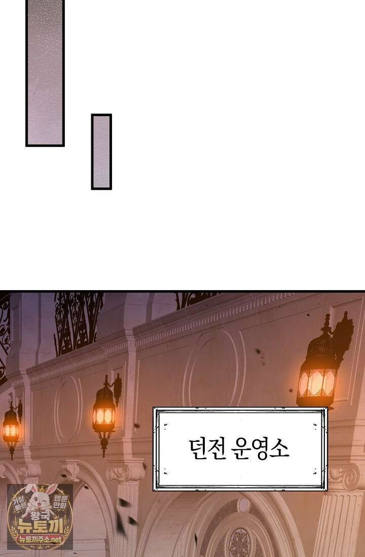 유일무이의 네크로맨서 97화 28