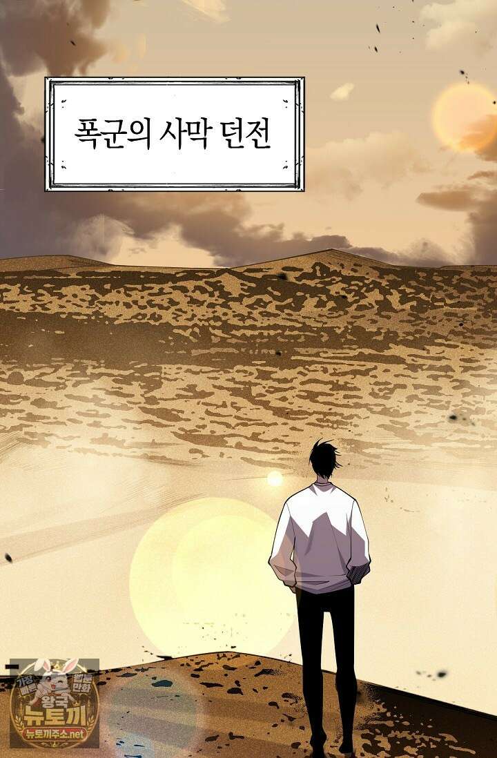 유일무이의 네크로맨서 97화 31