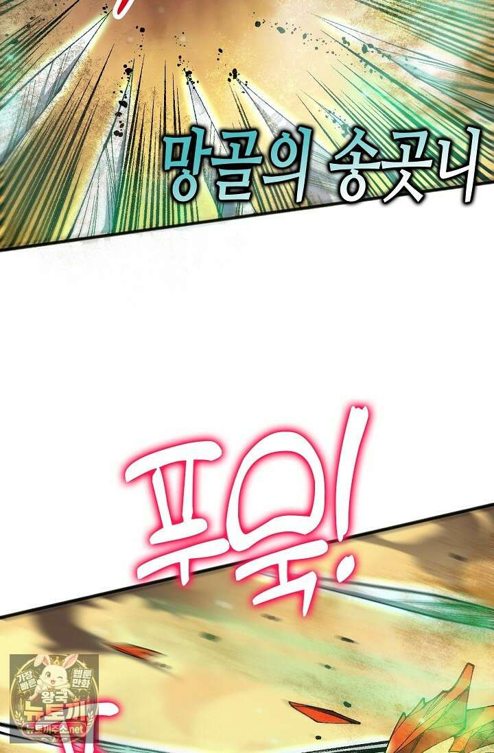 유일무이의 네크로맨서 97화 36