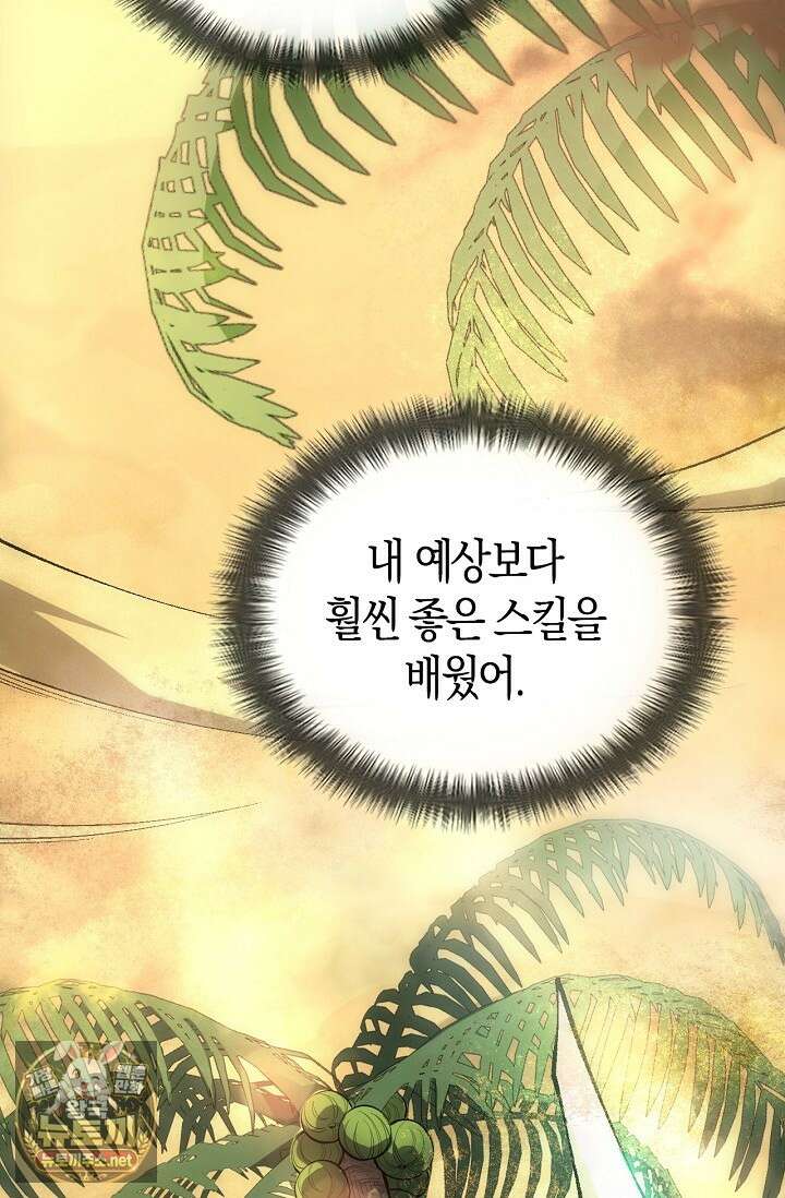 유일무이의 네크로맨서 97화 39