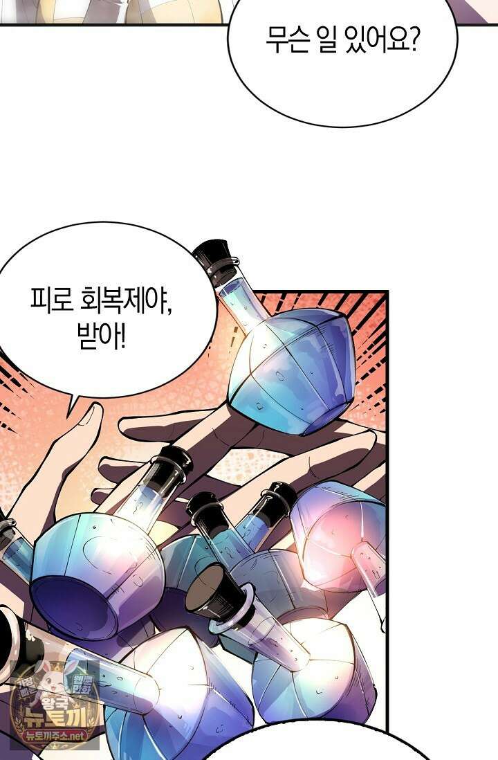 유일무이의 네크로맨서 97화 44