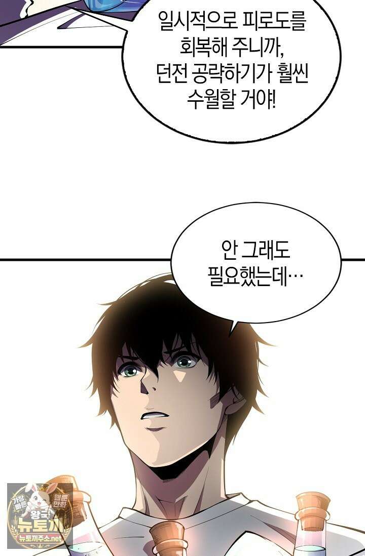 유일무이의 네크로맨서 97화 45