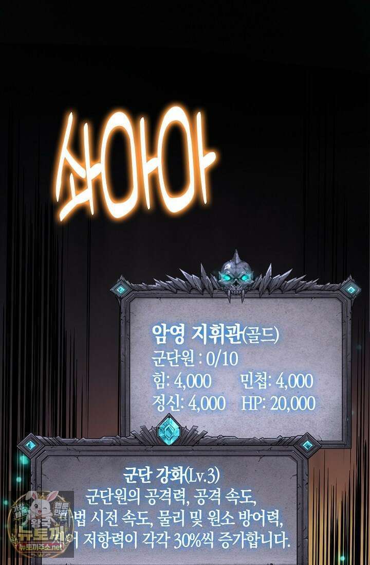 유일무이의 네크로맨서 97화 56