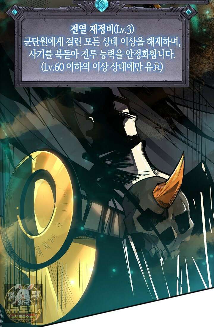 유일무이의 네크로맨서 97화 58