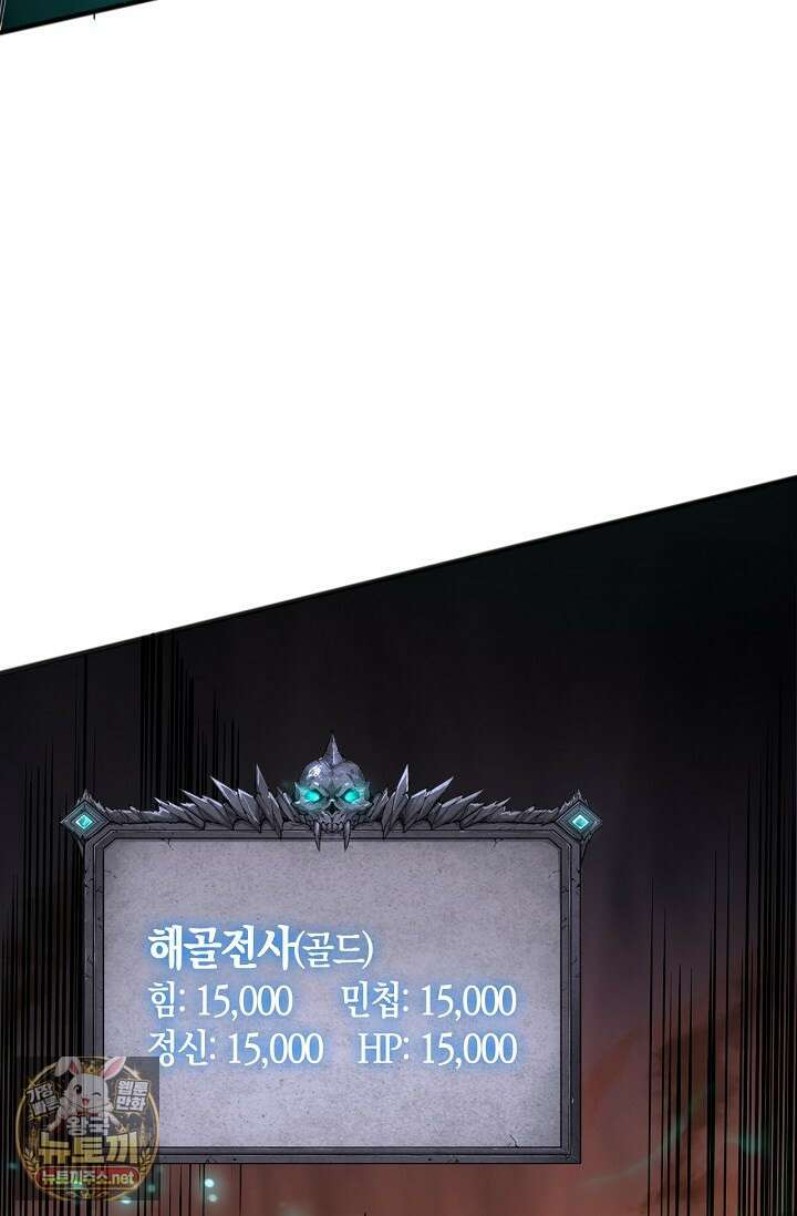 유일무이의 네크로맨서 97화 59
