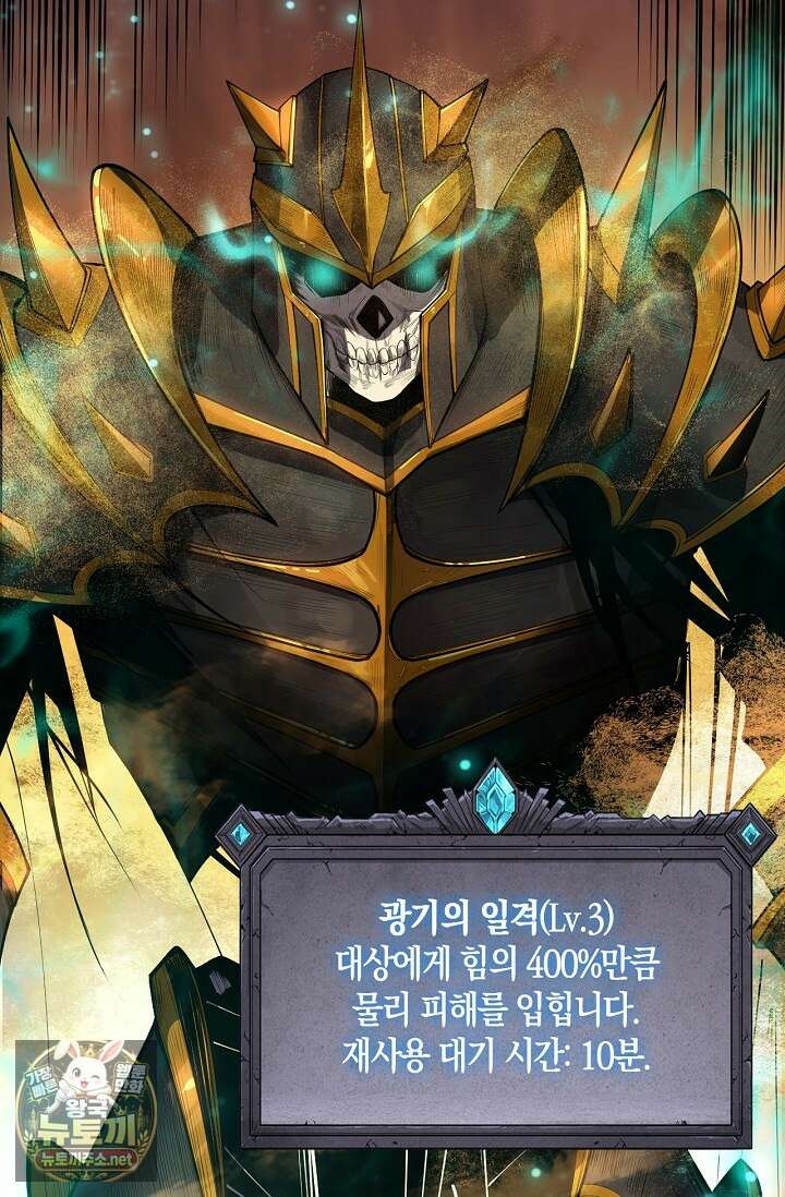 유일무이의 네크로맨서 97화 60
