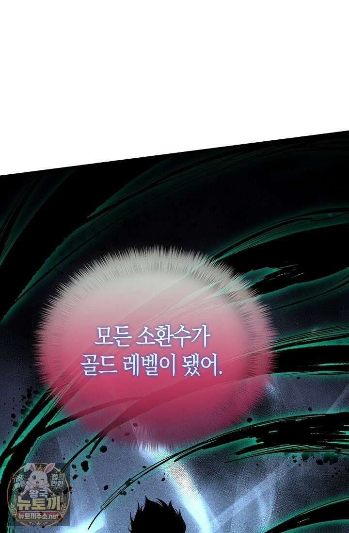 유일무이의 네크로맨서 97화 64