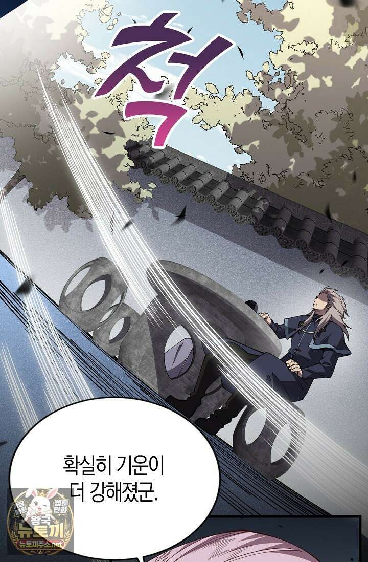 유일무이의 네크로맨서 97화 70