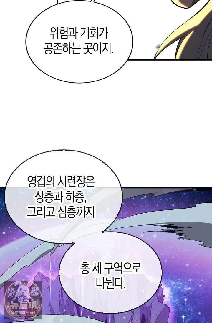 유일무이의 네크로맨서 97화 74