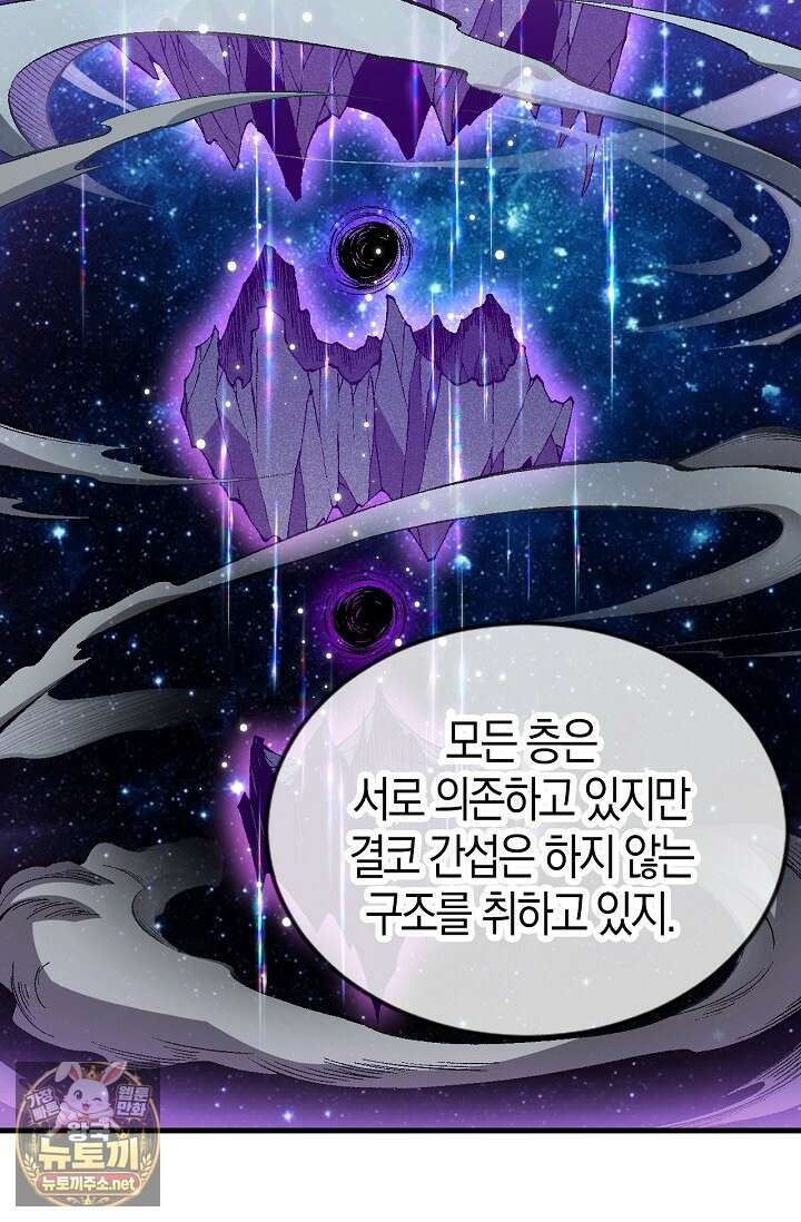 유일무이의 네크로맨서 97화 75
