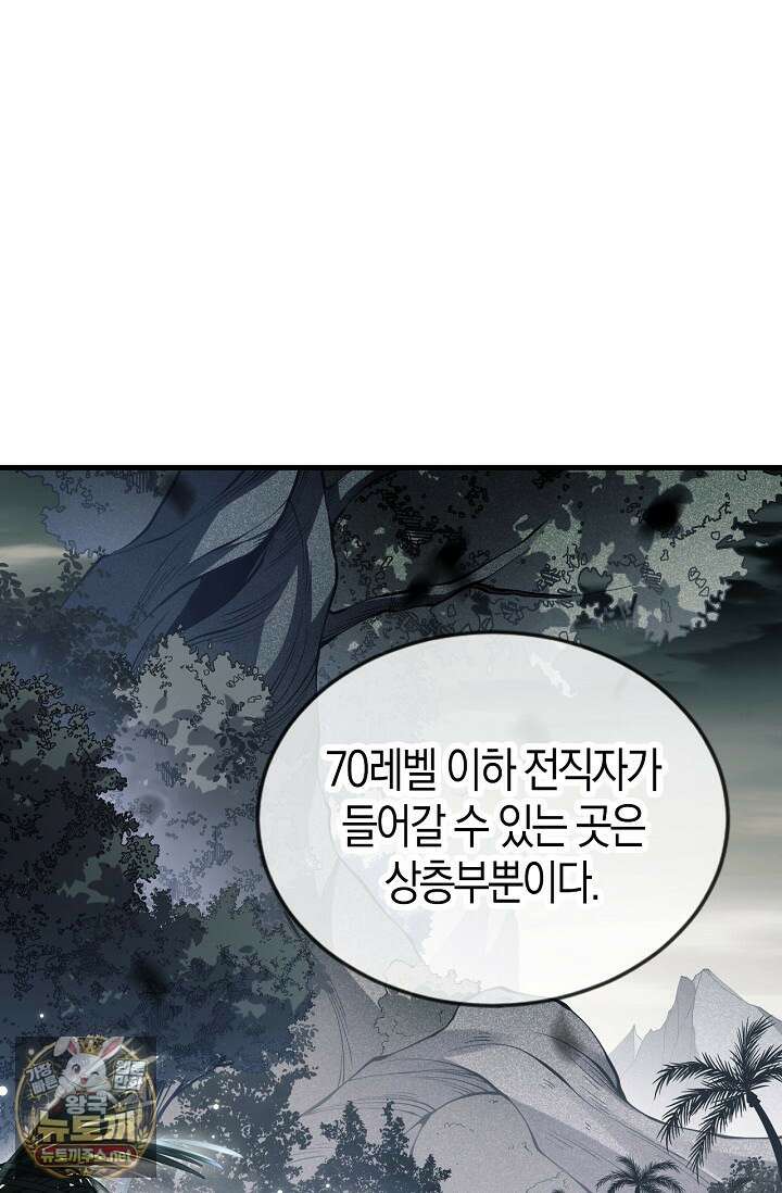 유일무이의 네크로맨서 97화 76