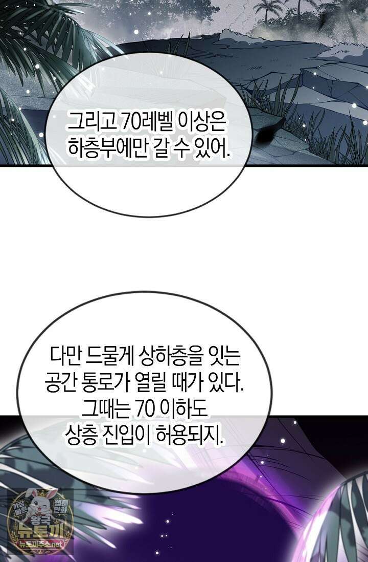 유일무이의 네크로맨서 97화 77