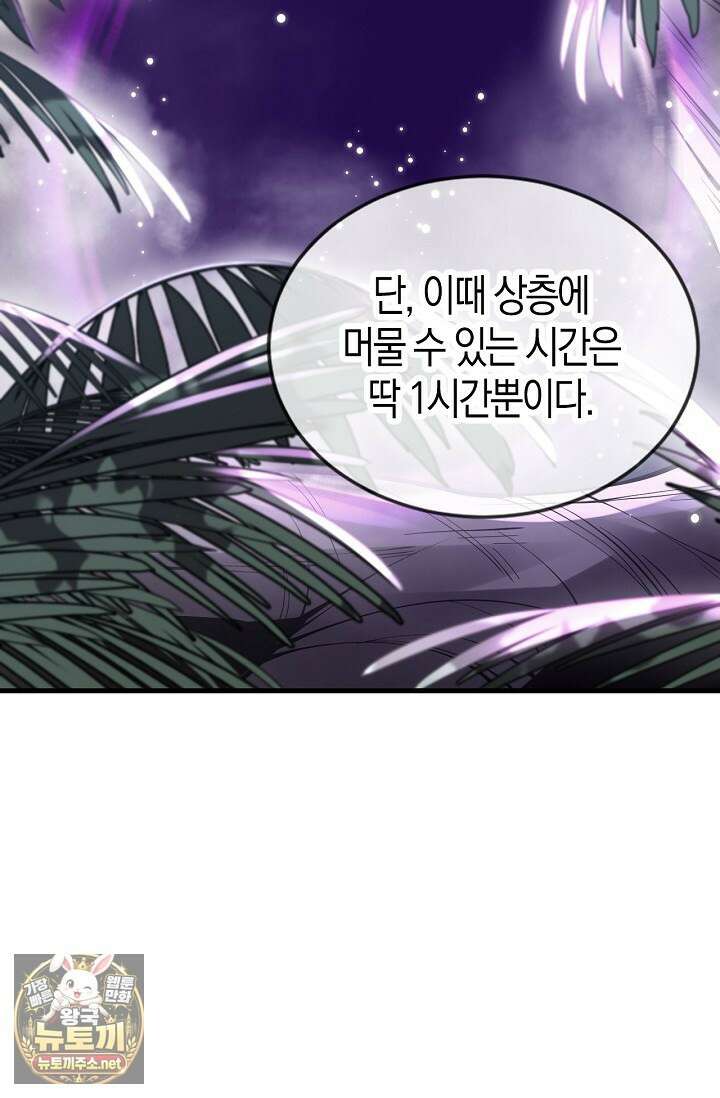 유일무이의 네크로맨서 97화 78