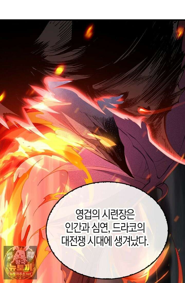 유일무이의 네크로맨서 97화 79