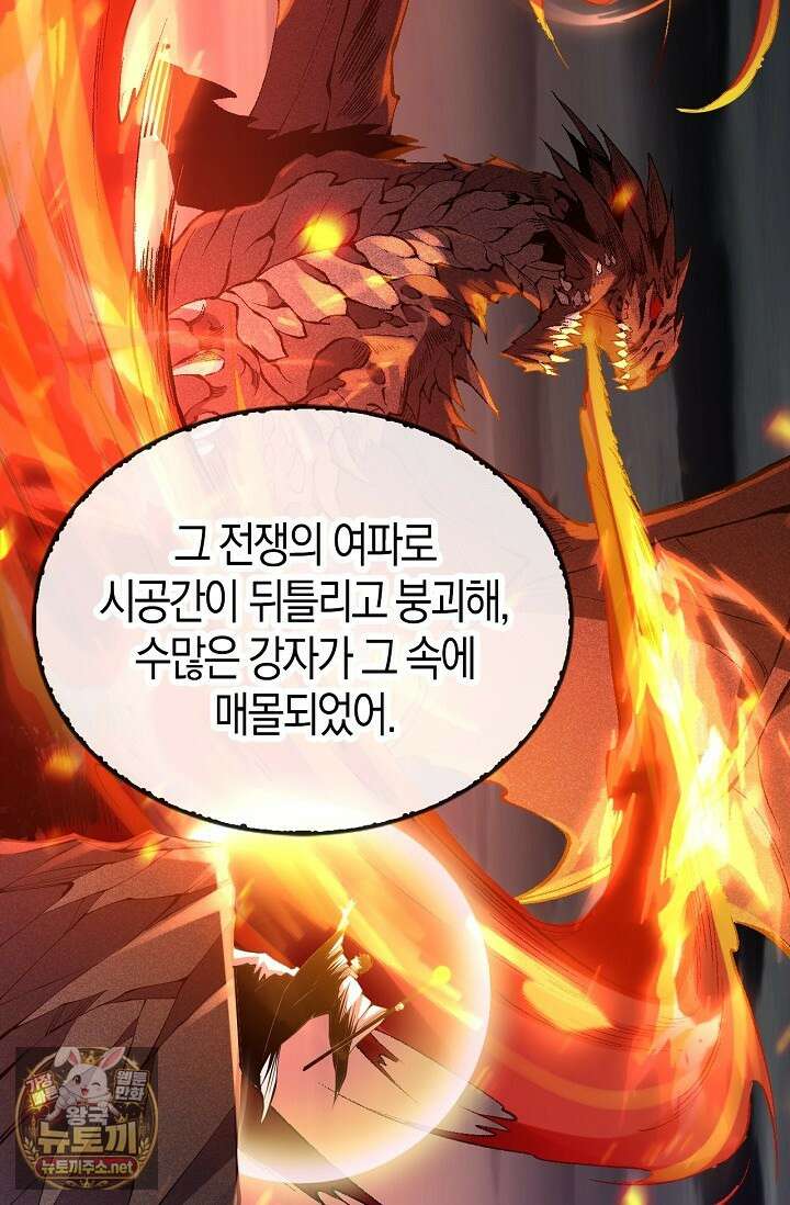 유일무이의 네크로맨서 97화 80